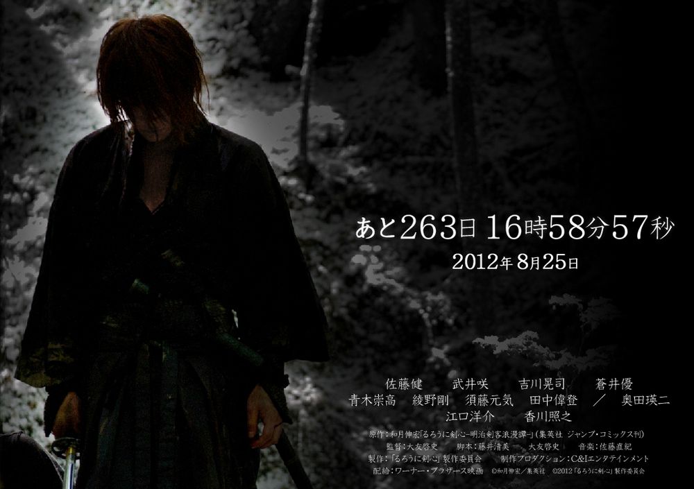 kenshin 2010